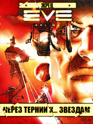 Через тернии к... звездам (СИ) - cover.png