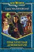 Серия книг Приключения Вулдижа, потомственного некроманта