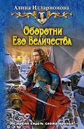Серия книг Охота на оборотня