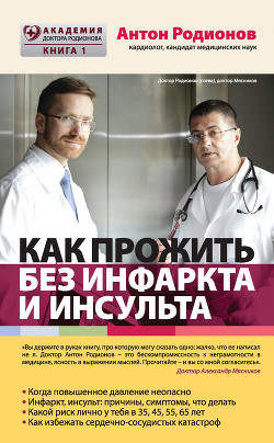 Серия книг Академия доктора Родионова (Эксмо) #1