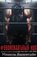 Серия книг Безжалостные удары