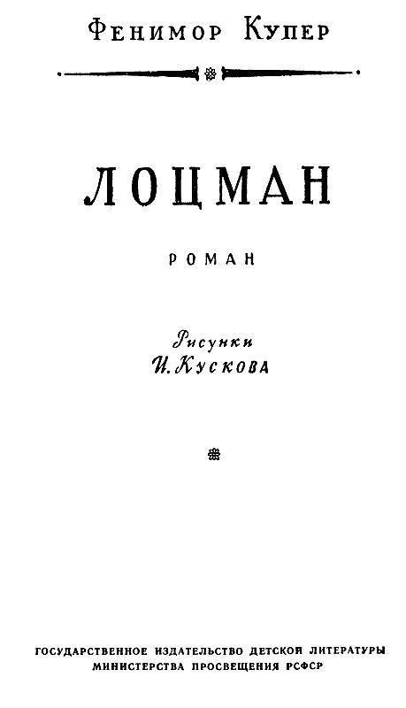 Лоцман - pic_3.jpg