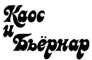 Каос и Бьёрнар - i_001.png