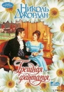 Серия книг Рай