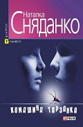 Серия книг Комашина тарзанка