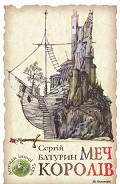 Серия книг Легенди іншої Тери