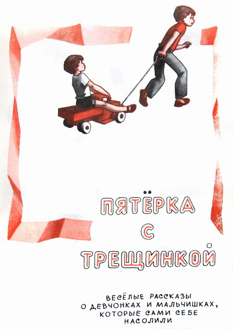 Капля дёгтя и полмешка радости - i_044.jpg