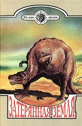 Серия книг На заре времен
