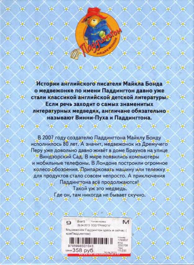 Медвежонок Паддингтон здесь и сейчас - i_050.jpg