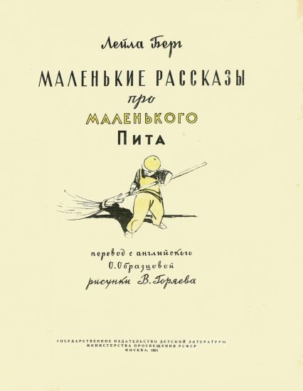 Маленькие рассказы про маленького Пита - i_001.jpg