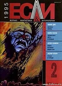 Робот, который видел сны [Сны роботов] - Азимов Айзек