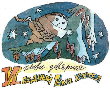 Приключения Тимы и Тёмы - i_013.jpg