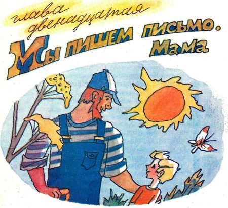 Приключения Тимы и Тёмы - i_017.jpg