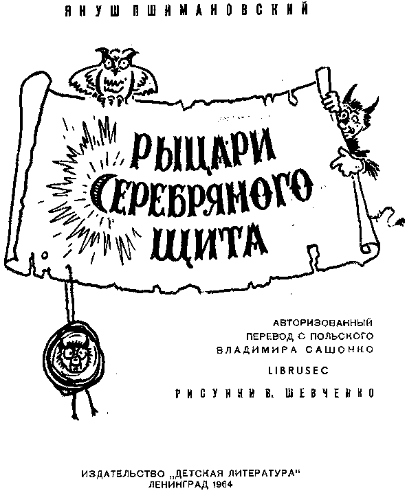 Рыцари Серебряного Щита - i_002.png