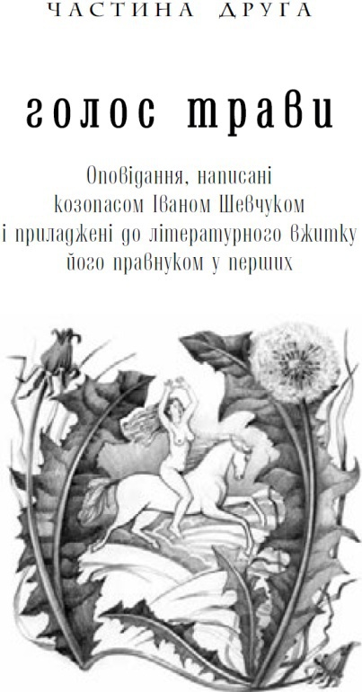 Дім на горі - i_005.jpg