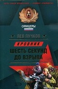 Серия книг Кровник