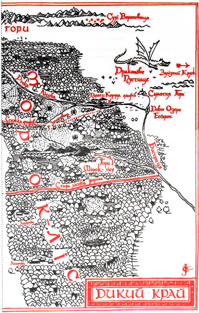 Гобіт, або Туди і Звідти - img82