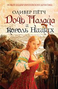 Серия книг Дочь палача