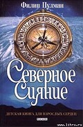 Серия книг Темные начала