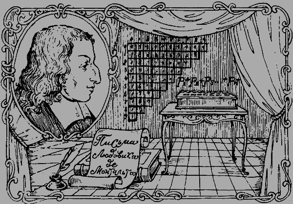 Великий треугольник, или Странствия, приключения и беседы двух филоматиков - n042.png