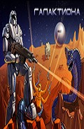 Серия книг Галактиона