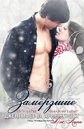 Серия книг Замерзшие