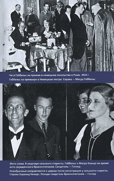 Геббельс. Портрет на фоне дневника. - img_12.jpg