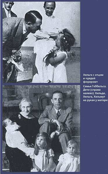 Геббельс. Портрет на фоне дневника. - img_14.jpg