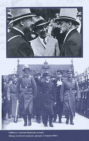 Геббельс. Портрет на фоне дневника. - img_16.jpg