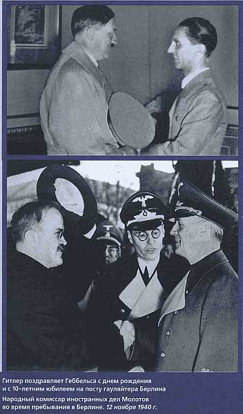 Геббельс. Портрет на фоне дневника. - img_19.jpg