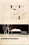 Серия книг Чистые пруды