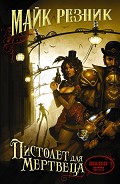 Серия книг Дикий-дикий вестерн