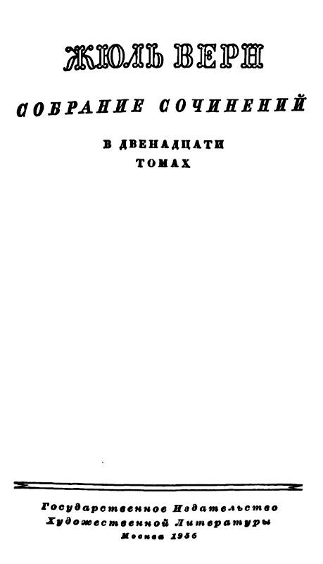 Собрание сочинений в 12 т. Т. 5 - pic_2.jpg