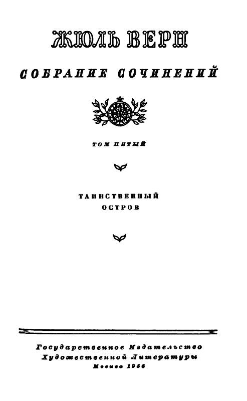 Собрание сочинений в 12 т. Т. 5 - pic_3.jpg