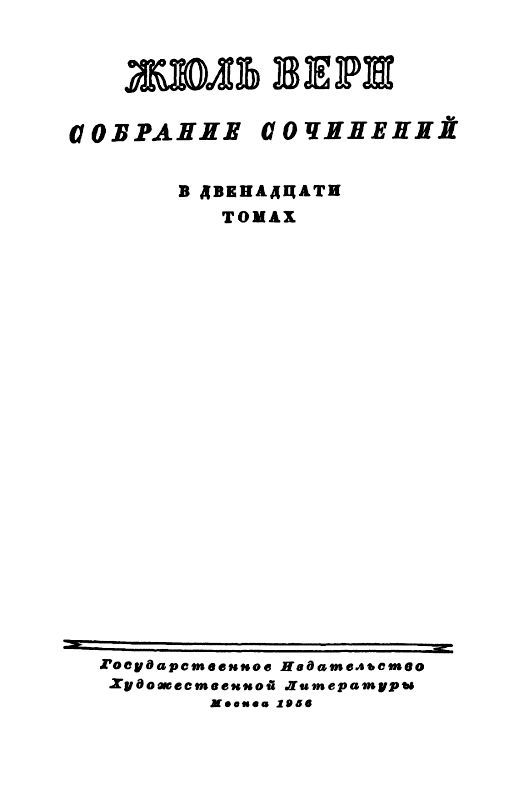Собрание сочинений в 12 т. Т. 6 - pic_1.jpg