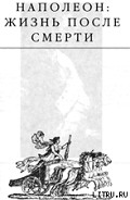 Серия книг Загадки истории