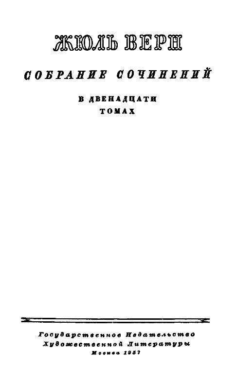 Собрание сочинений в 12 т. T. 8 - pic_1.jpg