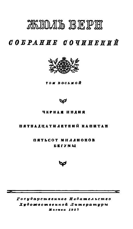 Собрание сочинений в 12 т. T. 8 - pic_2.jpg