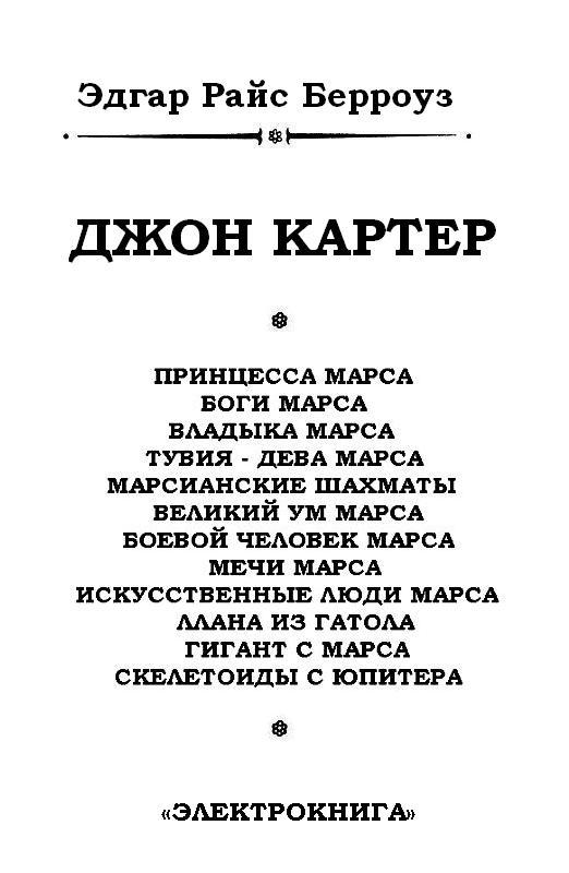 Джон Картер - pic_2.jpg