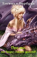 Серия книг Про то, как...