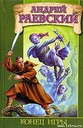 Серия книг Игры демонов