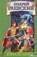 Серия книг Игры демонов