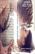 Серия книг Любовь и ненависть