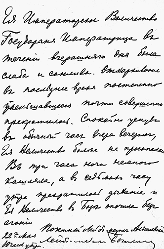 Люди Зимнего дворца. Монаршие особы, их фавориты и слуги - i_143.png