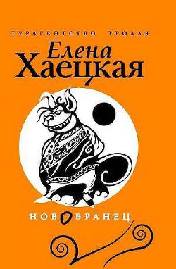 Серия книг Турагентство тролля #5