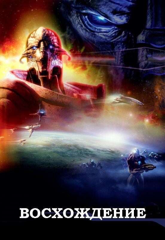 Mass Effect - pic_4.jpg