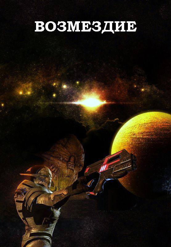 Mass Effect - pic_5.jpg