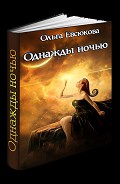 Серия книг Предопределенность #1