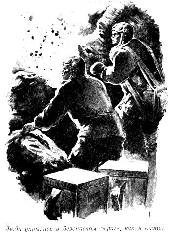 Борьба с подземной непогодой (журн. вариант) - pic_11.jpg