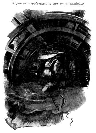 Борьба с подземной непогодой (журн. вариант) - pic_40.jpg